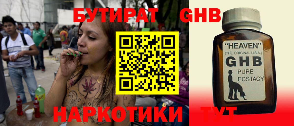 БУТИРАТ 1.4BDO  Вход с VPN  Истра 