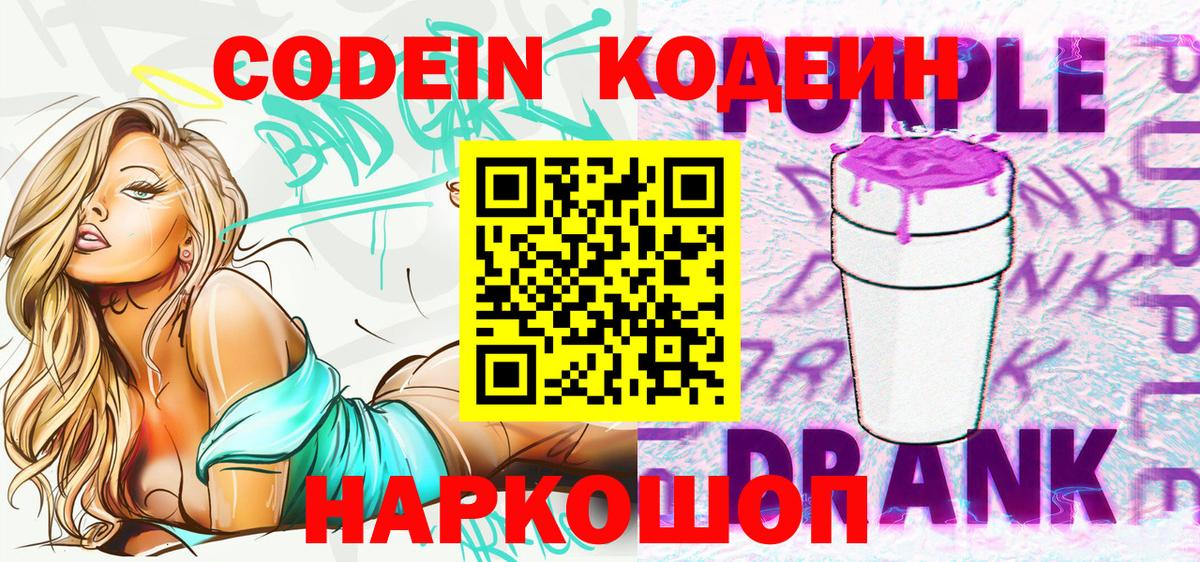Кодеин напиток Lean (лин)  Вход с VPN  Истра 