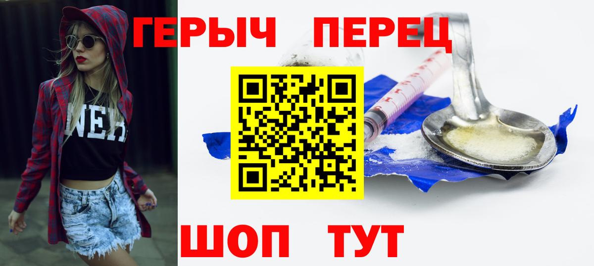 Героин Heroin  Вход с VPN  Истра 