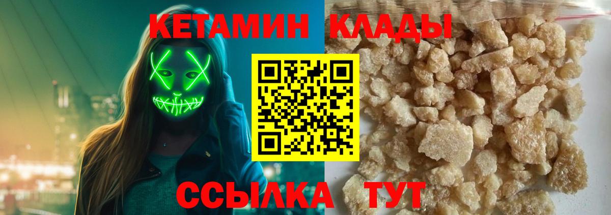 КЕТАМИН VHQ  Вход с VPN  Кетамин VHQ  Истра 