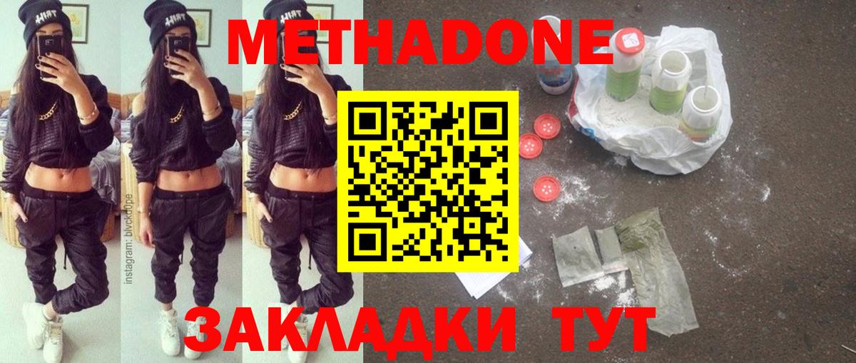 МЕТАДОН белоснежный  МЕТАДОН белоснежный  Истра  Вход с VPN 