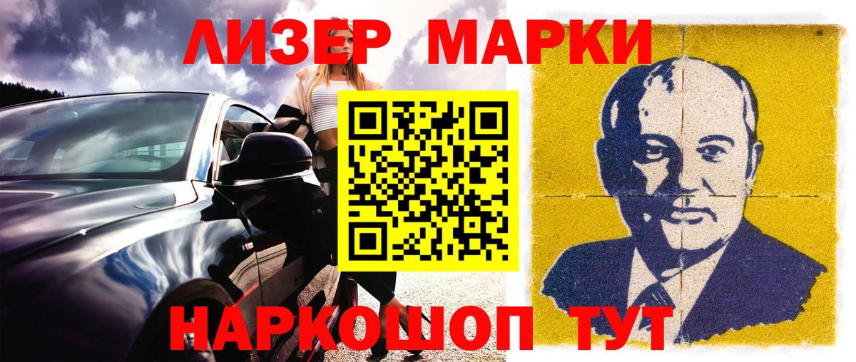 Марки 25I-NBOMe 1,8мг Истра