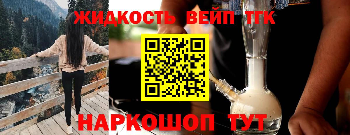 Дистиллят ТГК вейп Истра